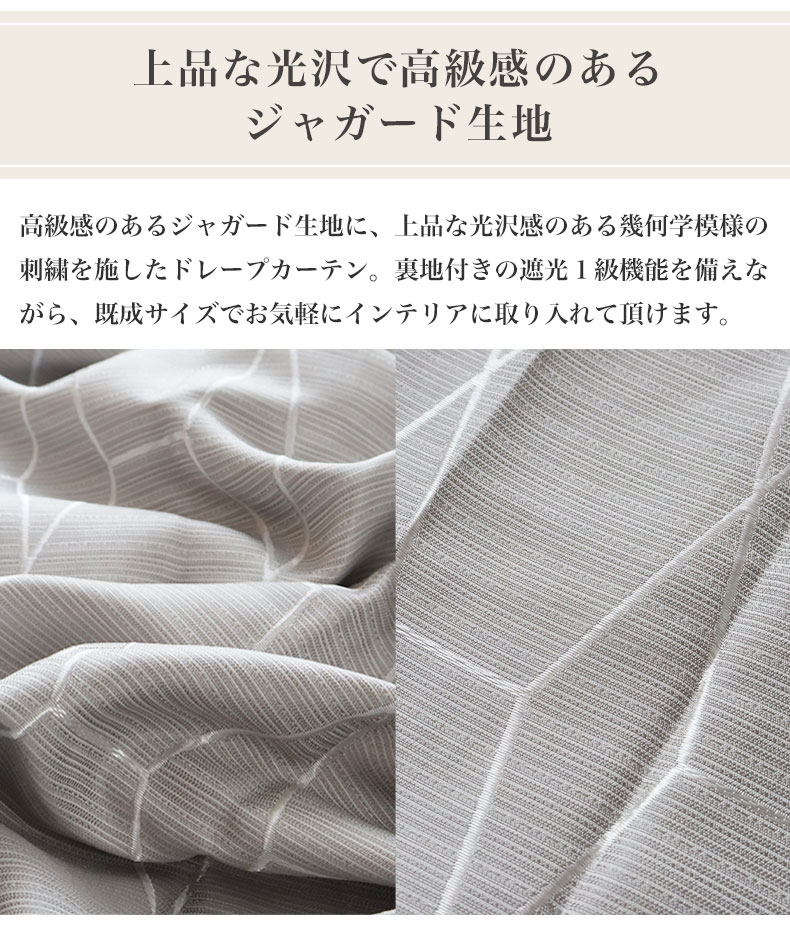既製カーテン ピアジェの機能
