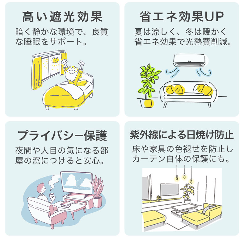 既製カーテン ピアジェの機能