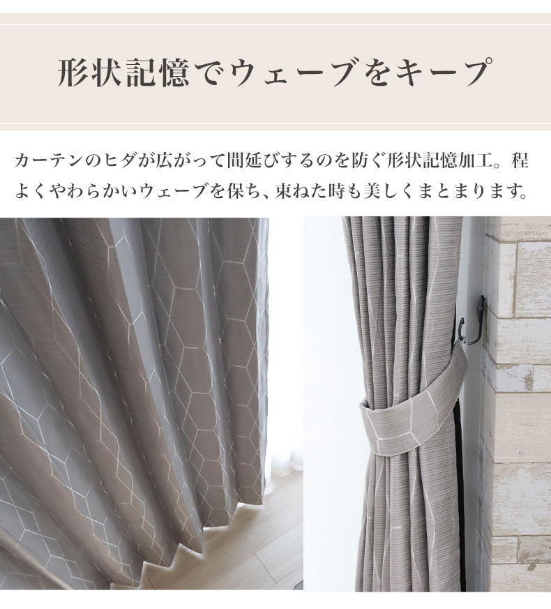 既製カーテン ピアジェの機能