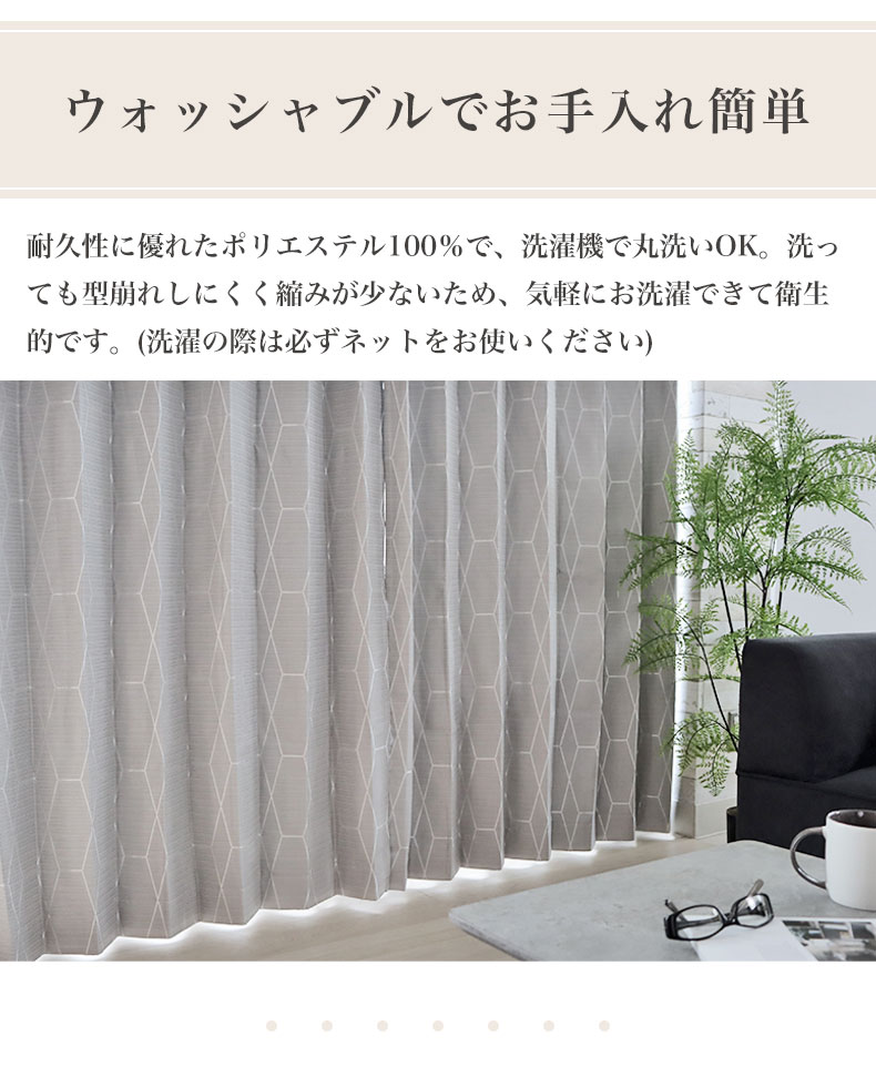 既製カーテン ピアジェの機能
