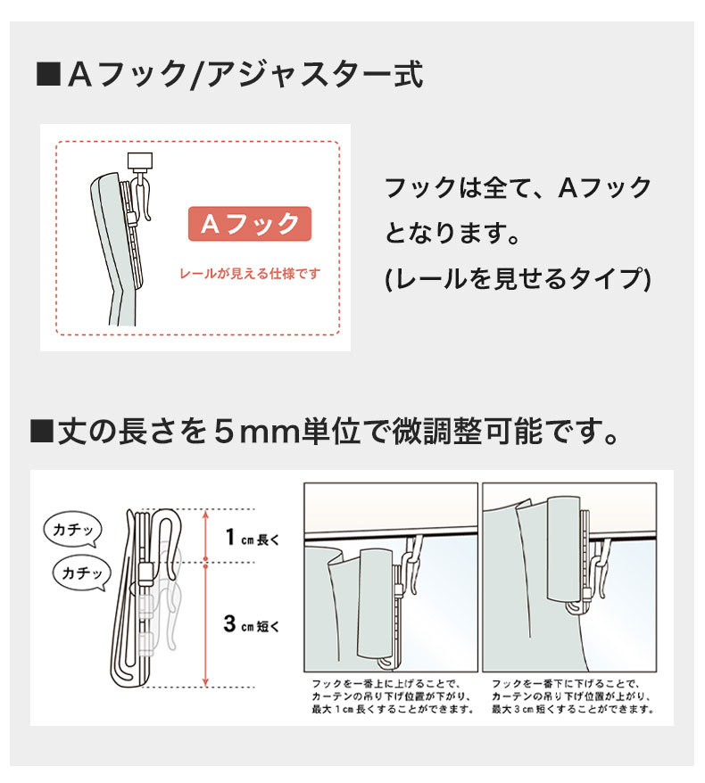 既製カーテン ピアジェの機能