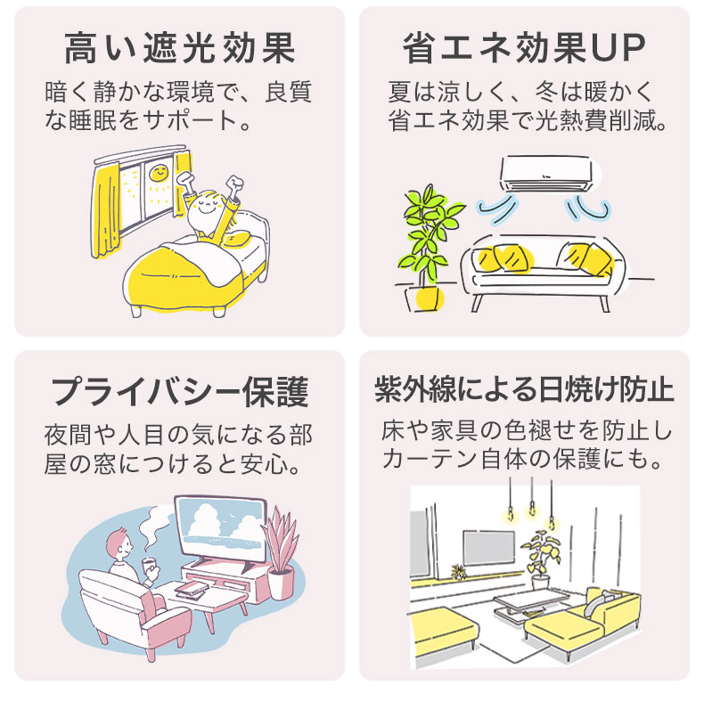 既製カーテン コニーの機能