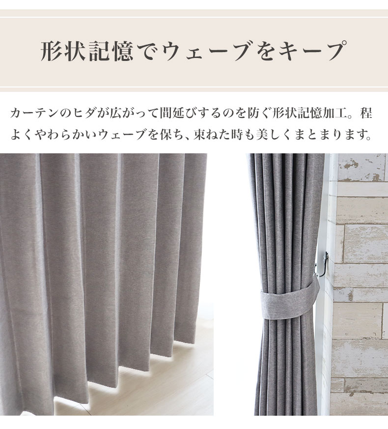 既製カーテン コニーの機能