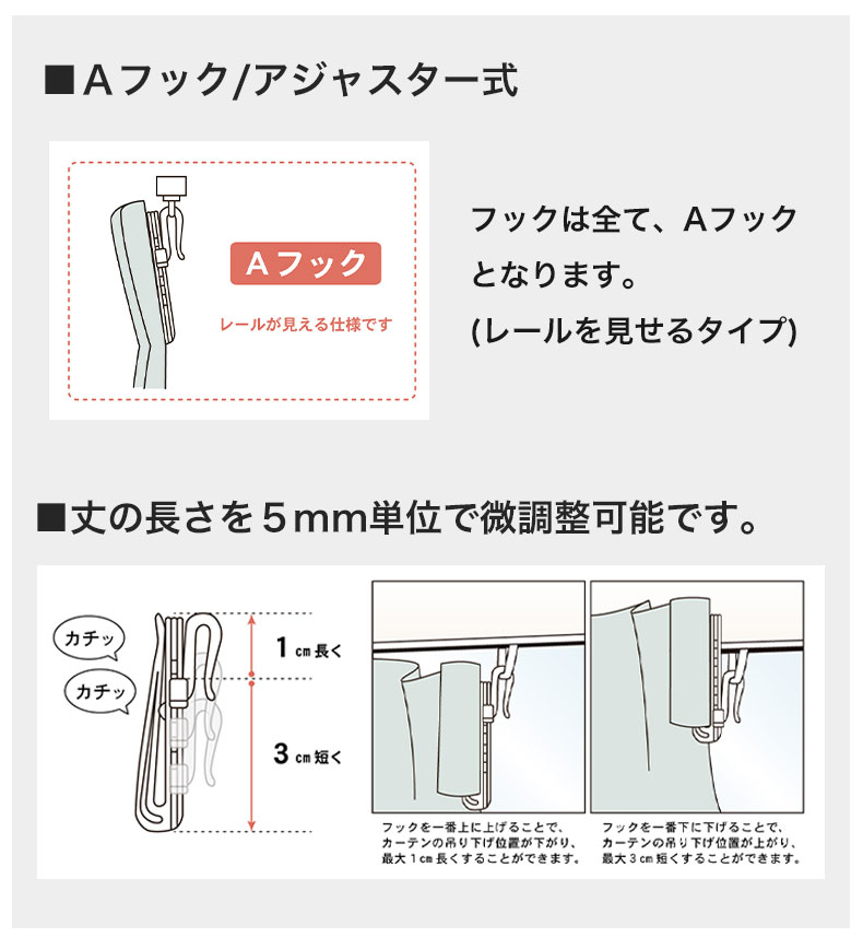 既製カーテン コニーの機能