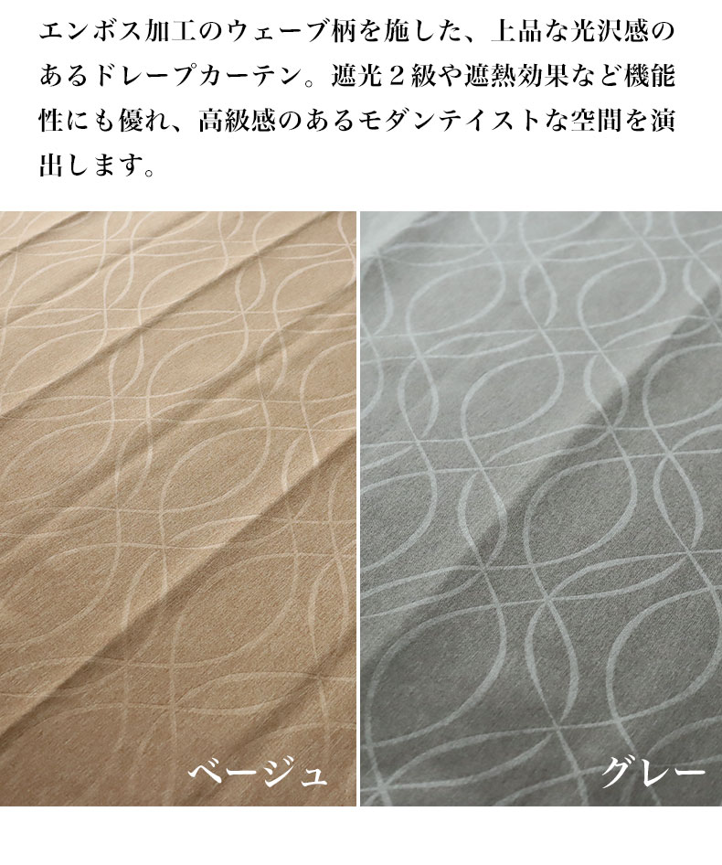 2枚組カーテン ロメロの機能