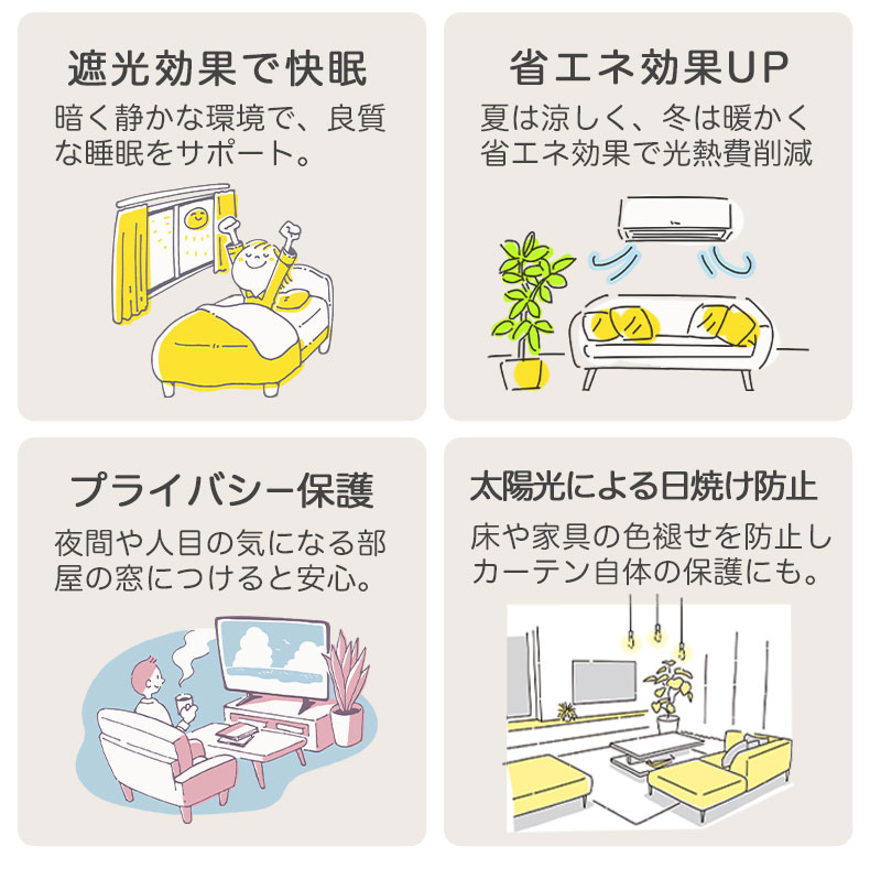 2枚組カーテン ロメロの機能