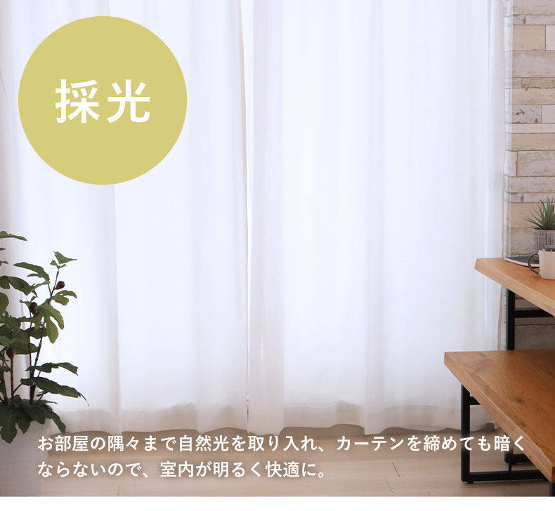 レースカーテン Wリードの機能