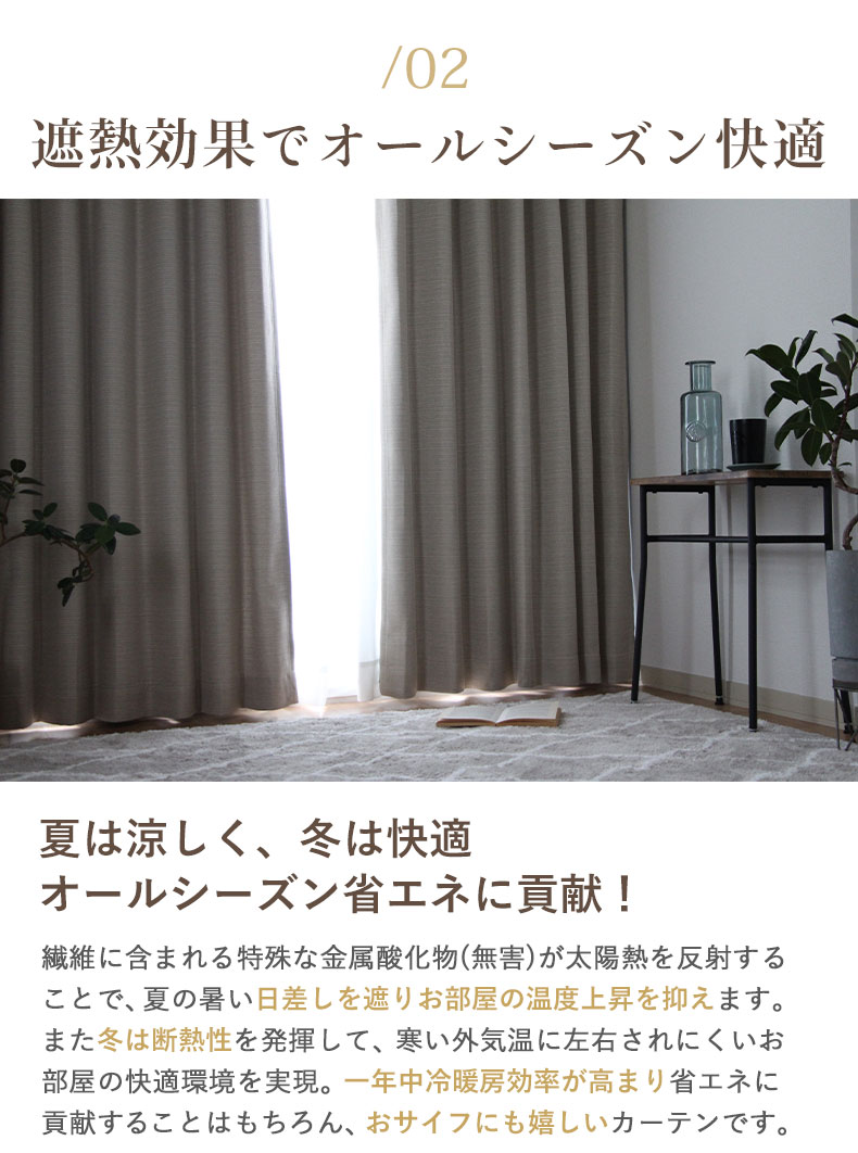 2枚入り 既製カーテン フレイバーの機能