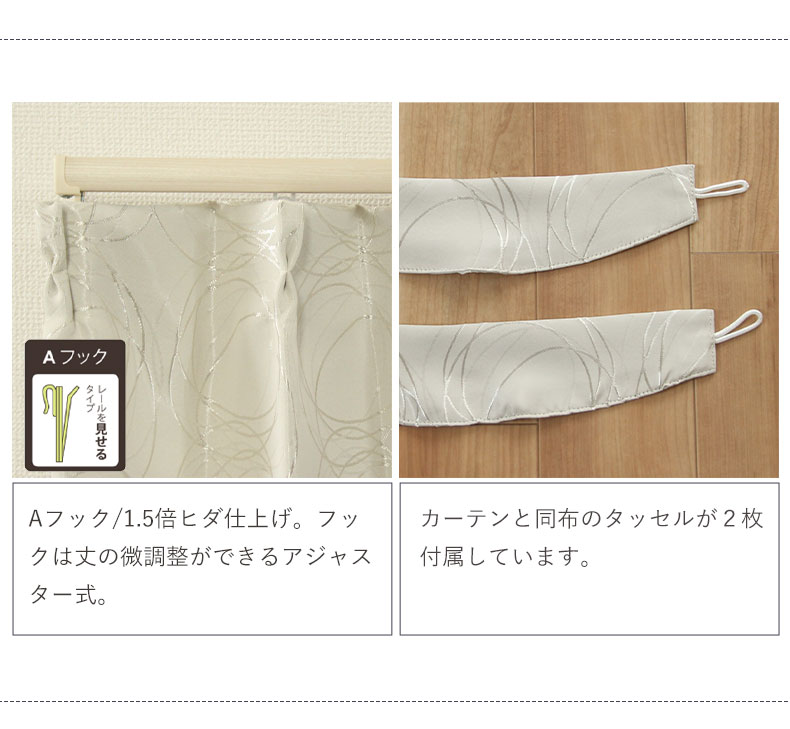 2枚入り 既製ドレープカーテン フロストの機能