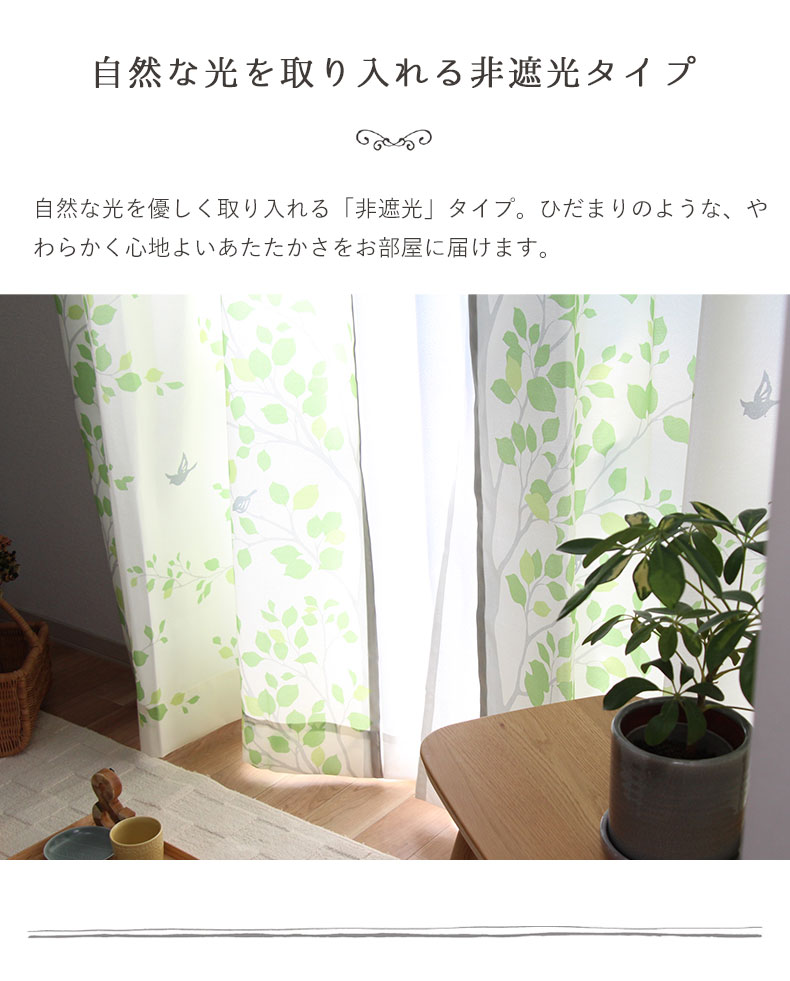 2枚組み 既製カーテン ティムの機能