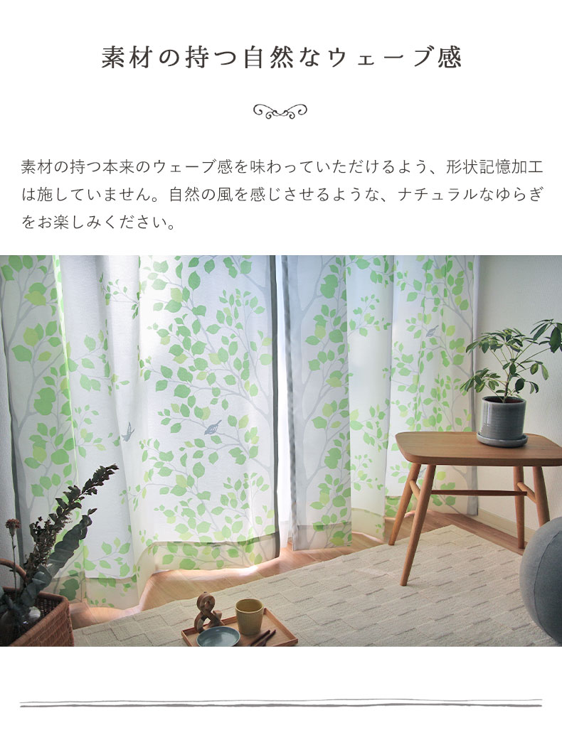 2枚組み 既製カーテン ティムの機能