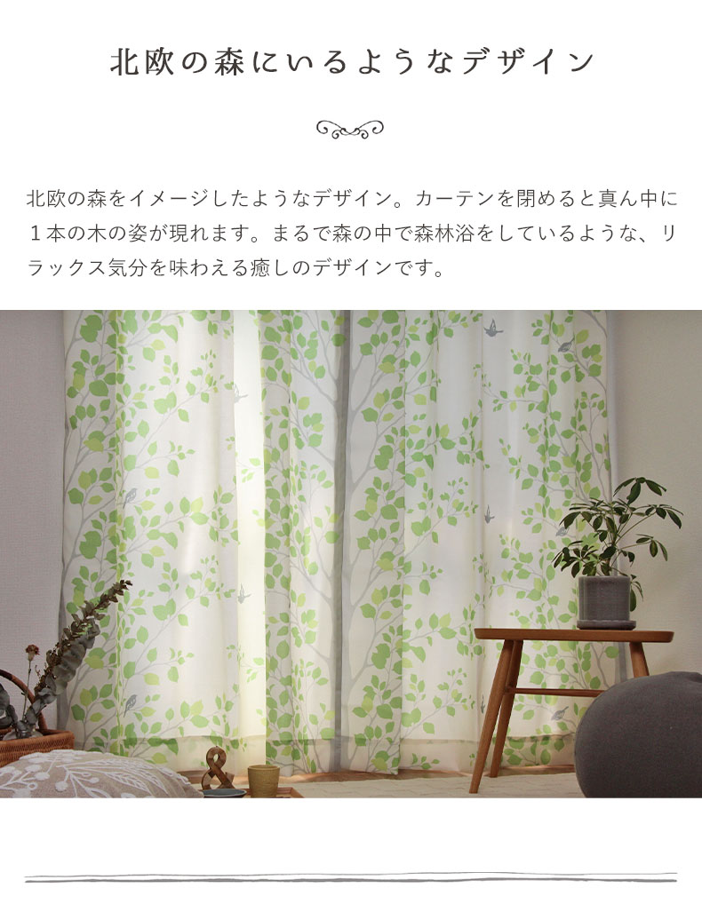 2枚組み 既製カーテン ティムの機能