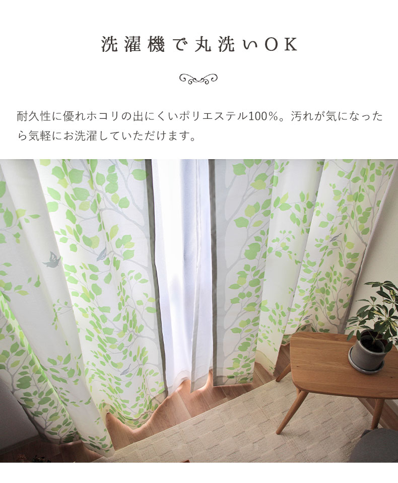 2枚組み 既製カーテン ティムの機能
