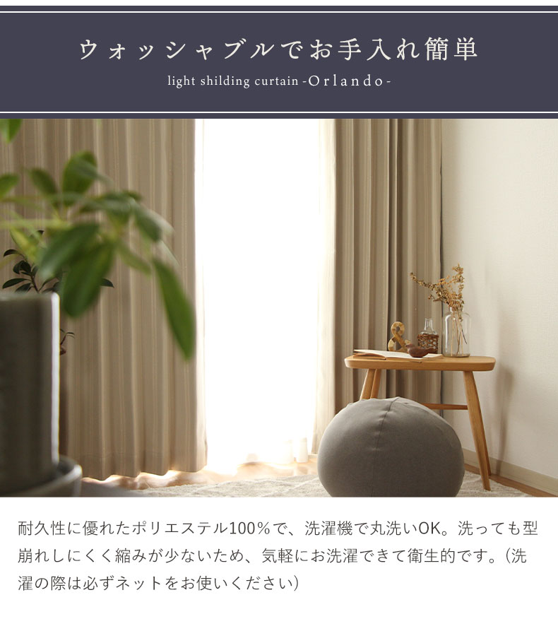 2枚入り 既製カーテン オーランドの機能