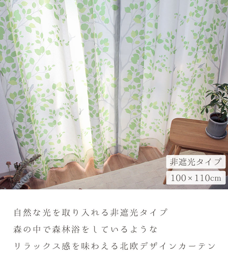 2枚組み 既製カーテン ティム