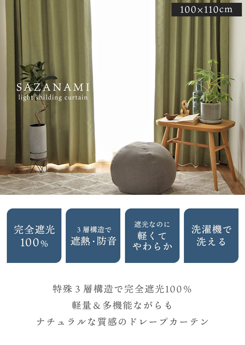 2枚入り 遮光 遮熱 2枚入り 既製カーテン サザナミ | マナベ 2枚入り 遮光 遮熱 2枚入り 既製カーテン サザナミ | マナベ