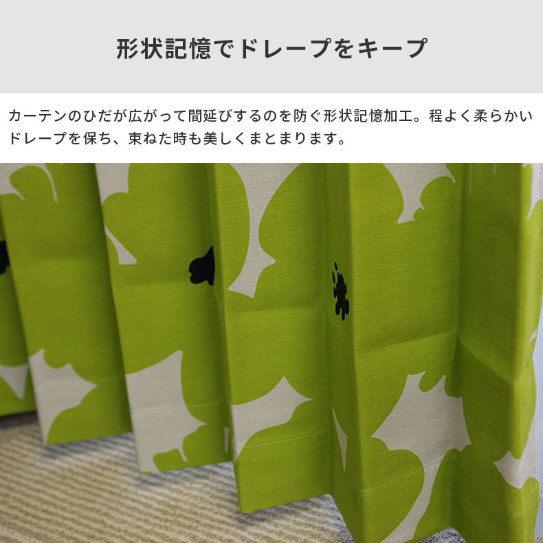 ドレープカーテン（厚地） ポート