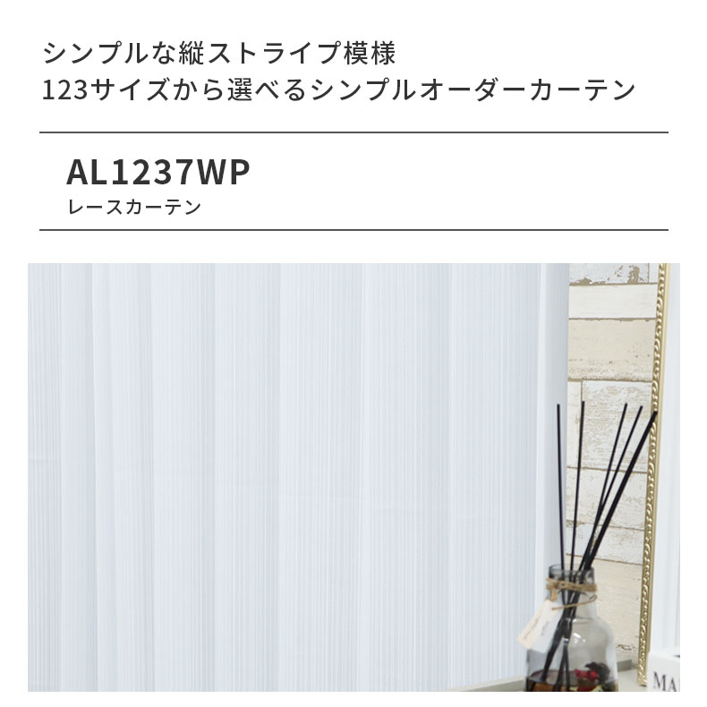 レースカーテン(薄地) AL1237TWP