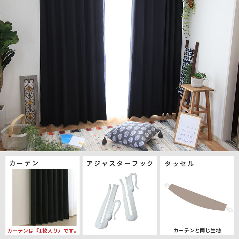 ドレープカーテン(厚地) ロイヤル BK