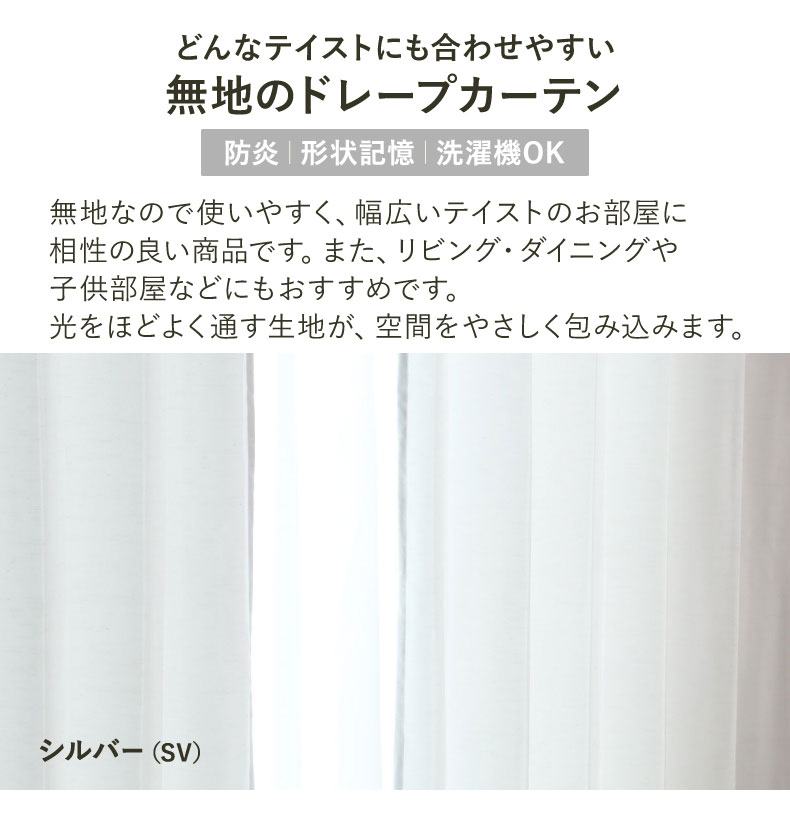 ドレープカーテン（厚地） シルエット