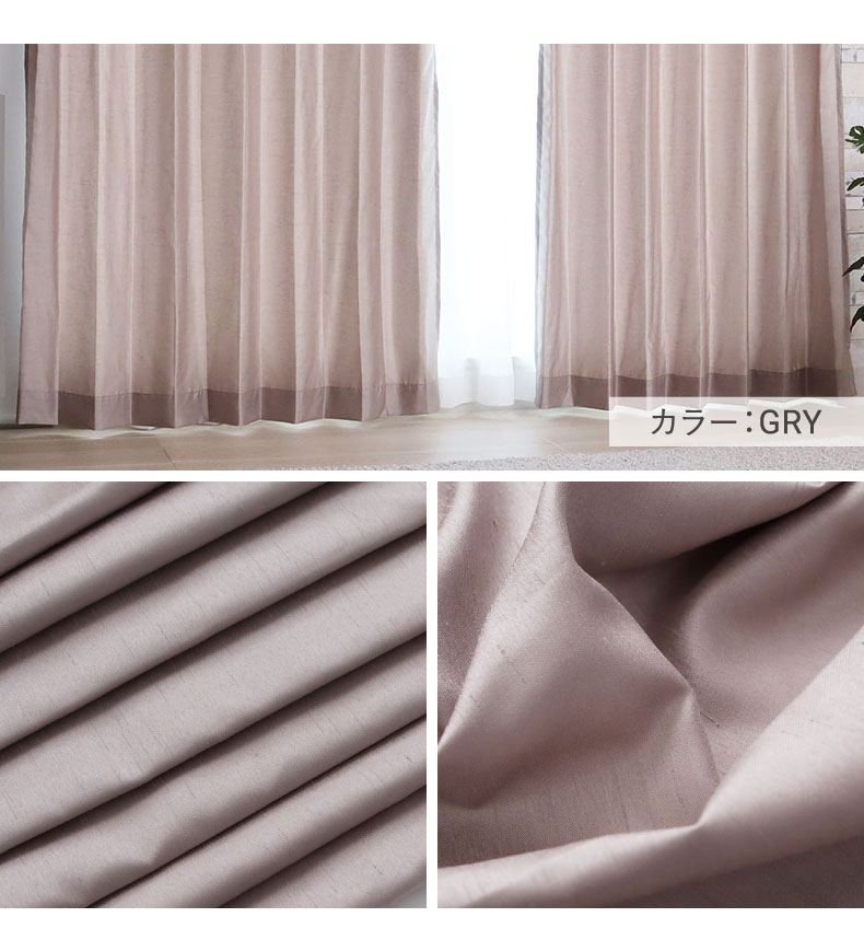 ドレープカーテン（厚地） シルエット