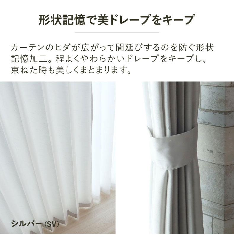 ドレープカーテン（厚地） シルエット