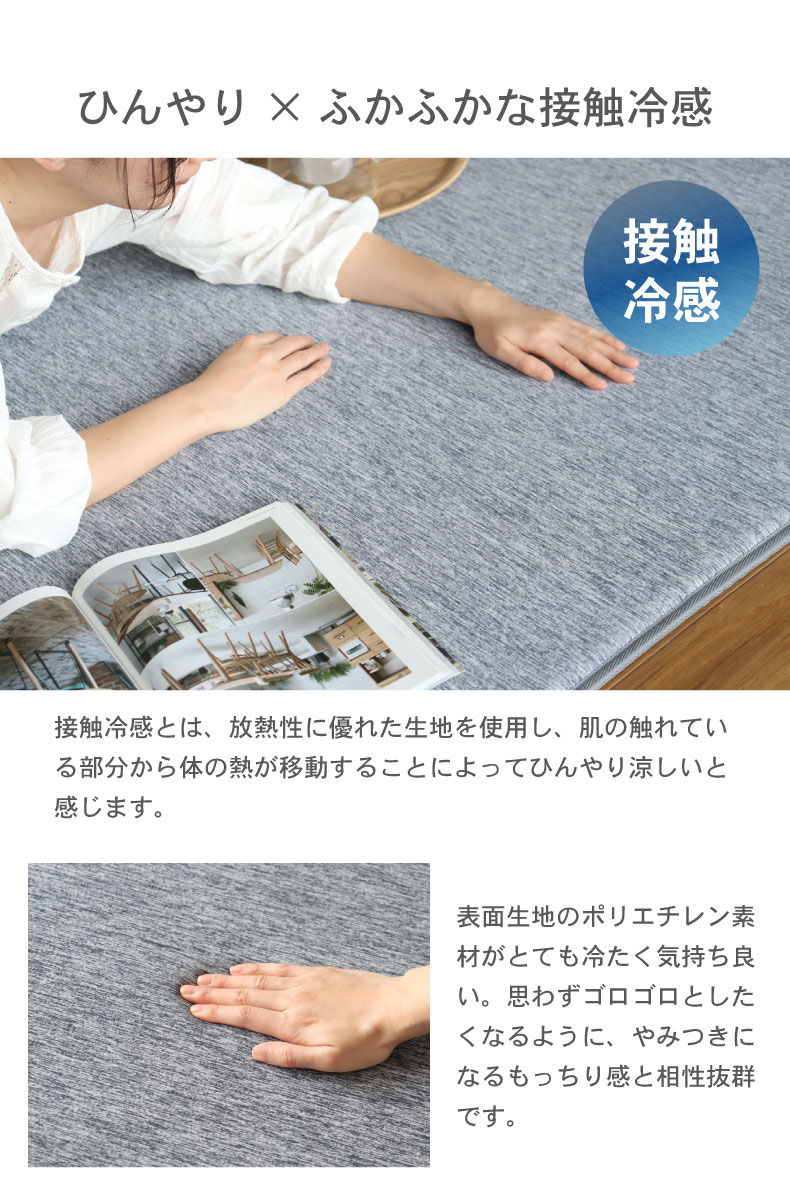 接触冷感ラグ マナクールグラの機能