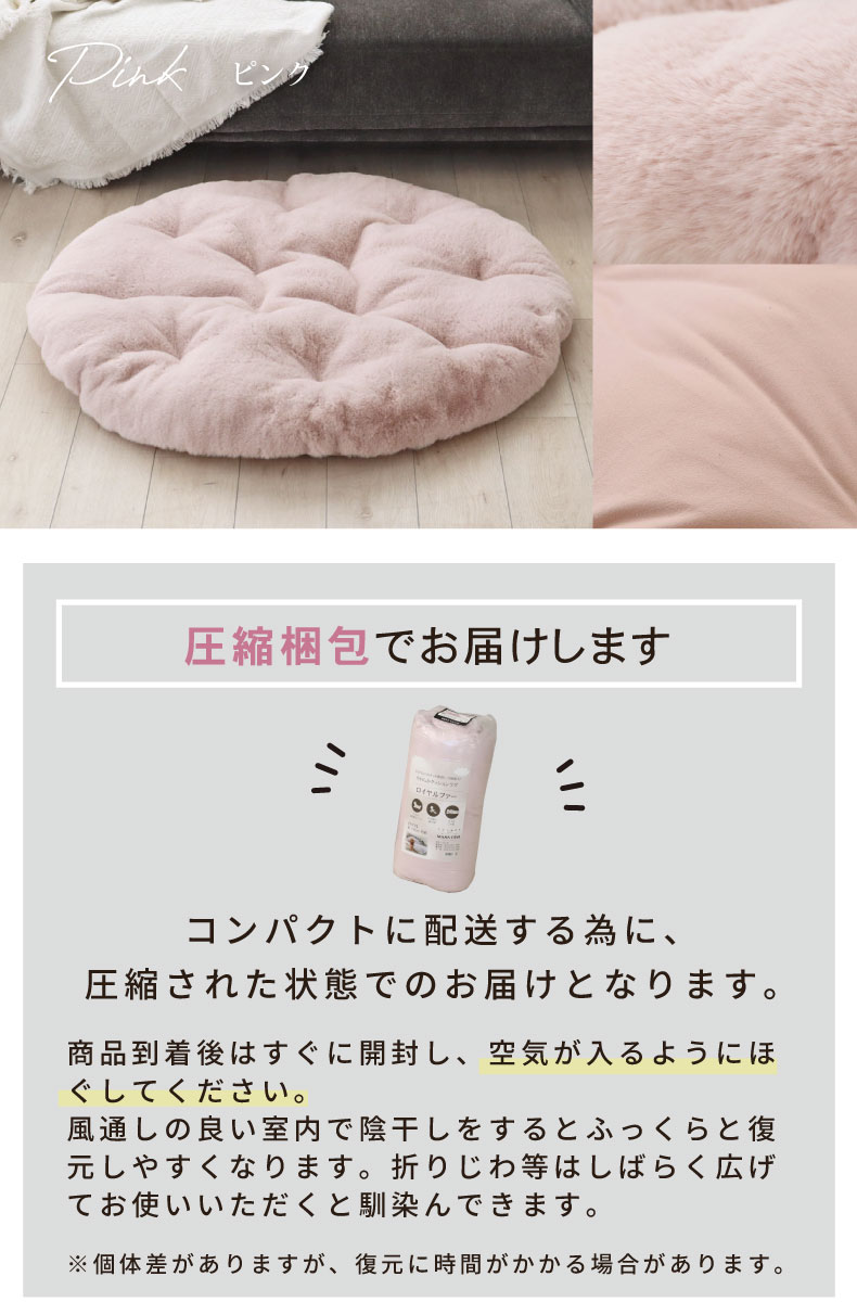 円形110cm クッションラグ ロイヤルファーの機能