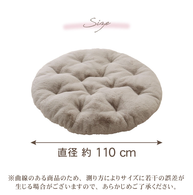 円形110cm クッションラグ ロイヤルファーのサイズ1