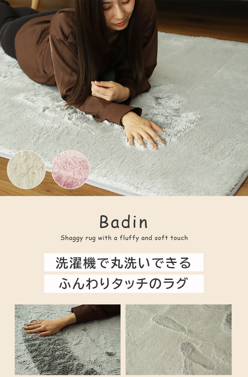 ラグ バディン