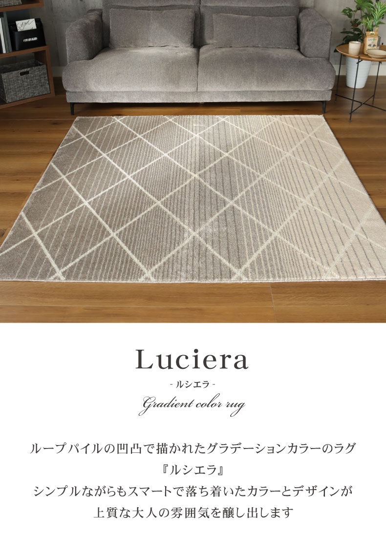 ラグ ルシエラ