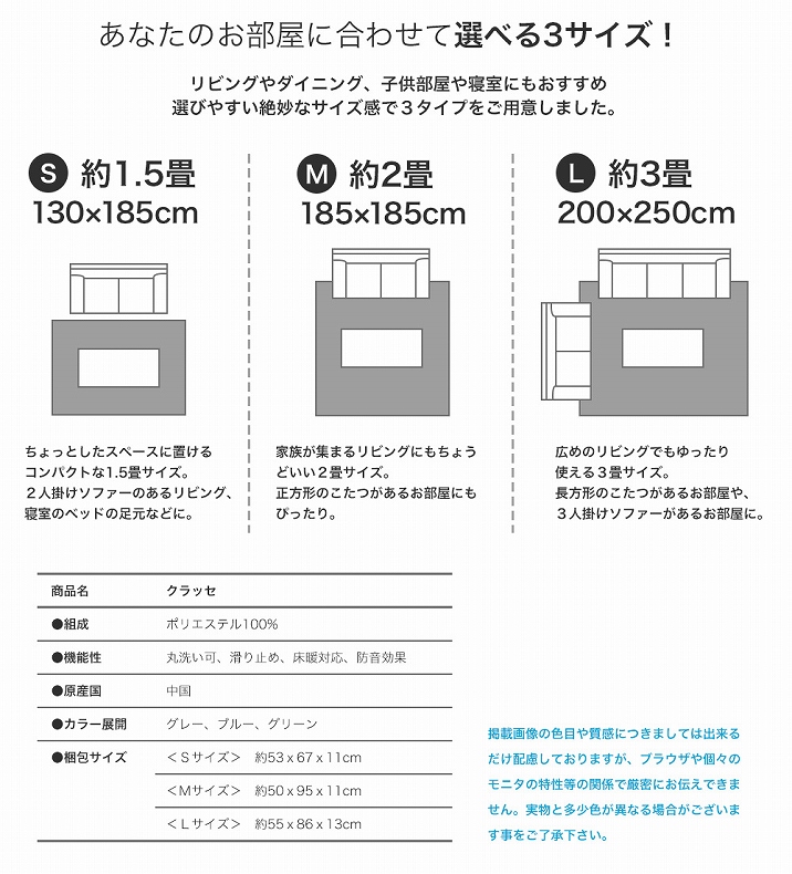 ラグ クラッセのサイズ1