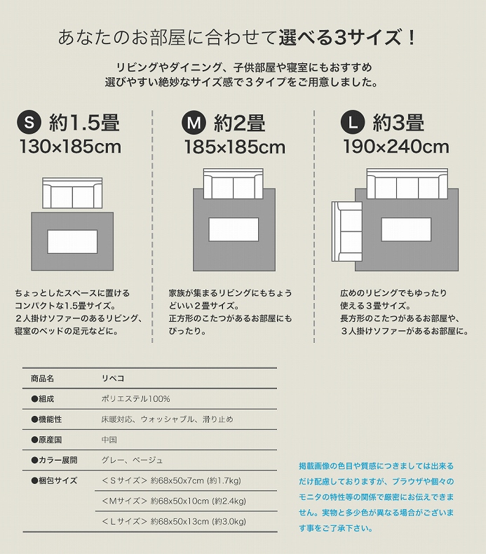 ラグ リペコのサイズ1