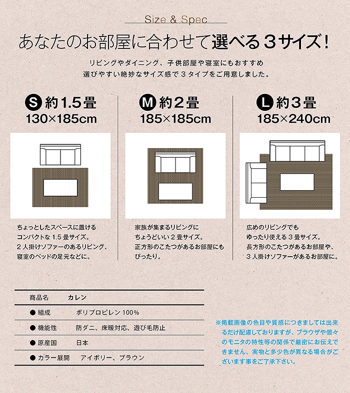 ラグ カレンのサイズ1