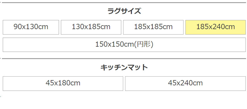 ラグ オセロのサイズ1