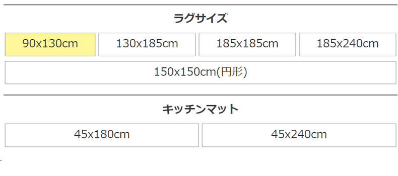 ラグ ポントのサイズ1