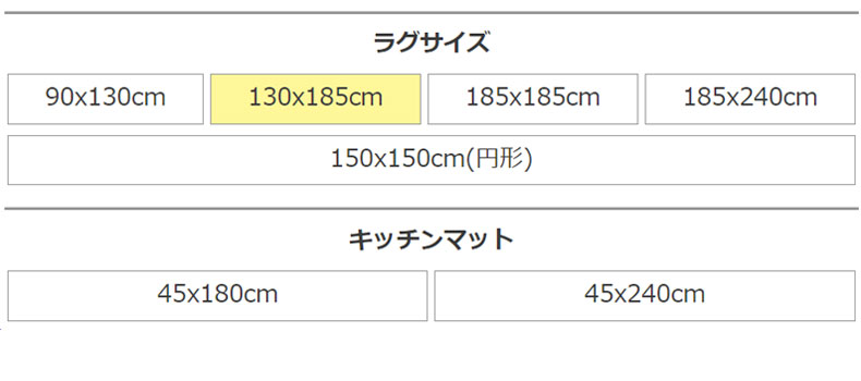 ラグ ポントのサイズ1