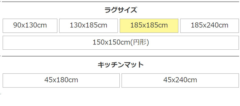 ラグ ポントのサイズ1