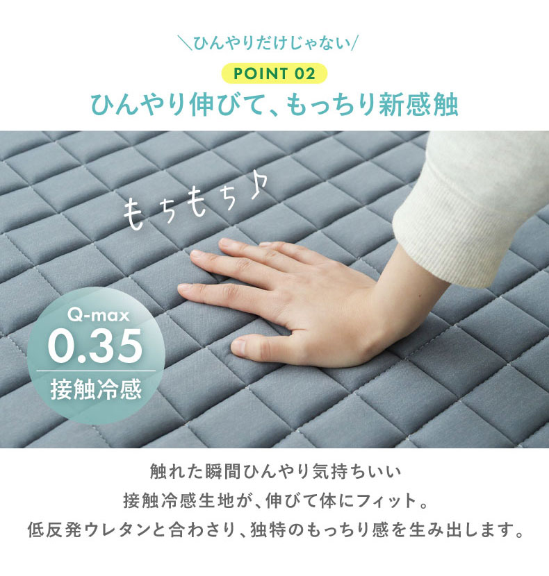 接触冷感ラグ マナクールマシュマロ2の機能