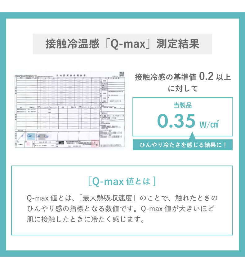 接触冷感ラグ マナクールマシュマロ2の機能