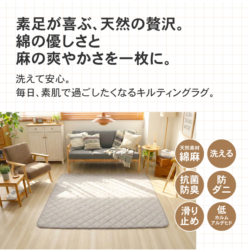 ラグ コットンリネン