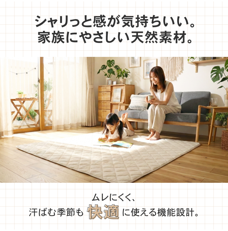 ラグ コットンリネンの機能