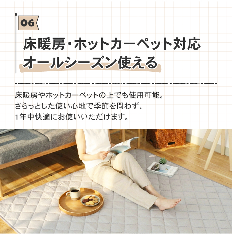 ラグ コットンリネンの機能