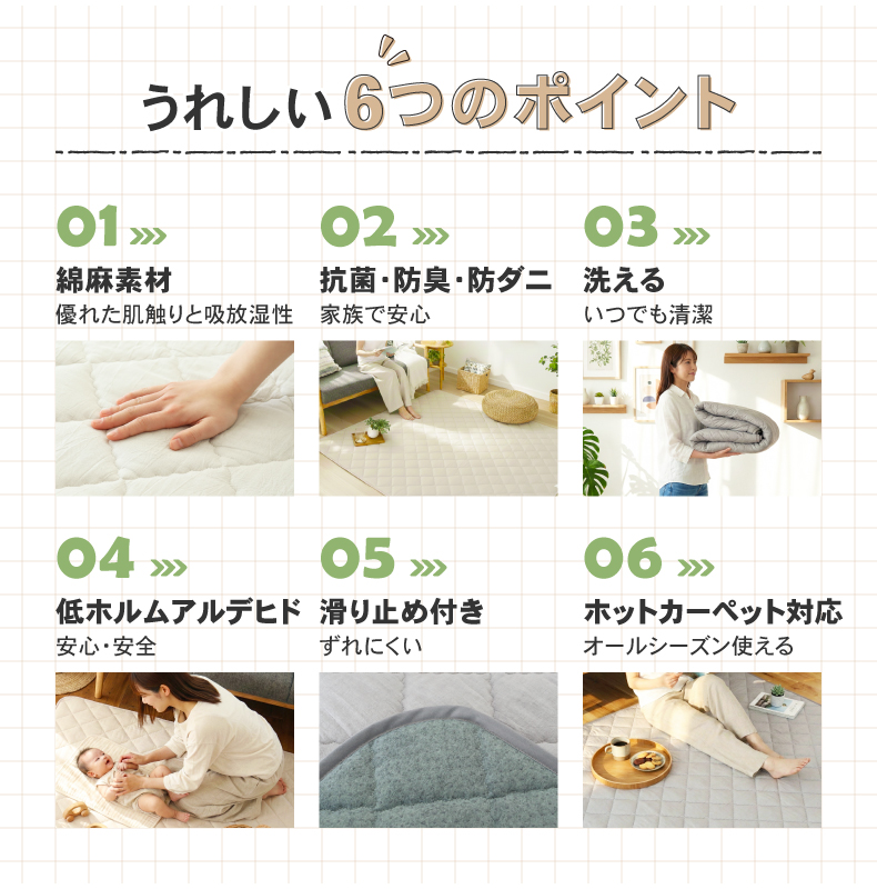 ラグ コットンリネンの機能