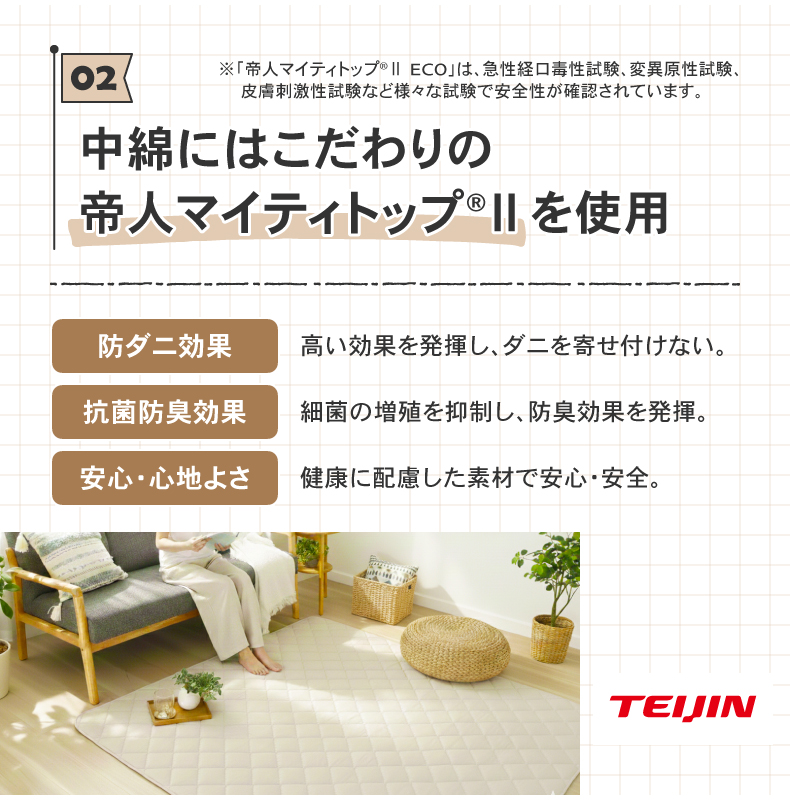 ラグ コットンリネンの機能