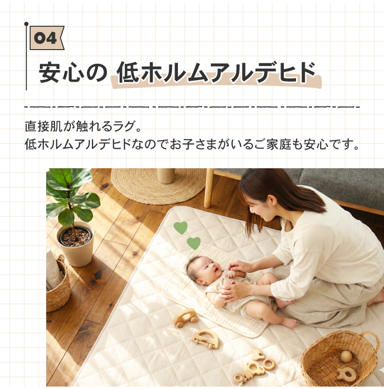 ラグ コットンリネンの機能