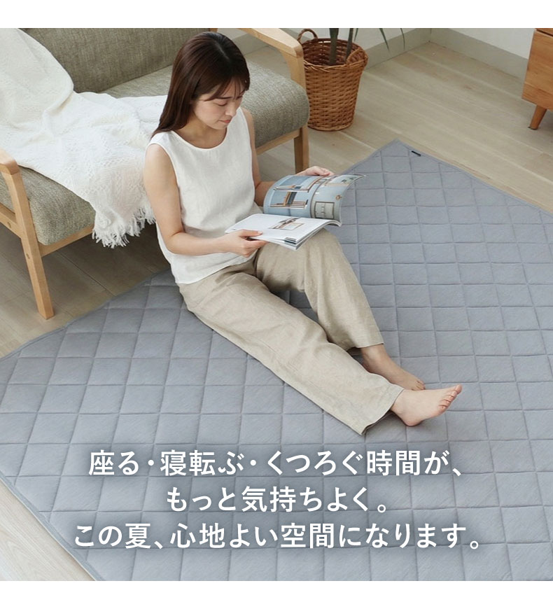 冷感ラグ マナクールドライの機能