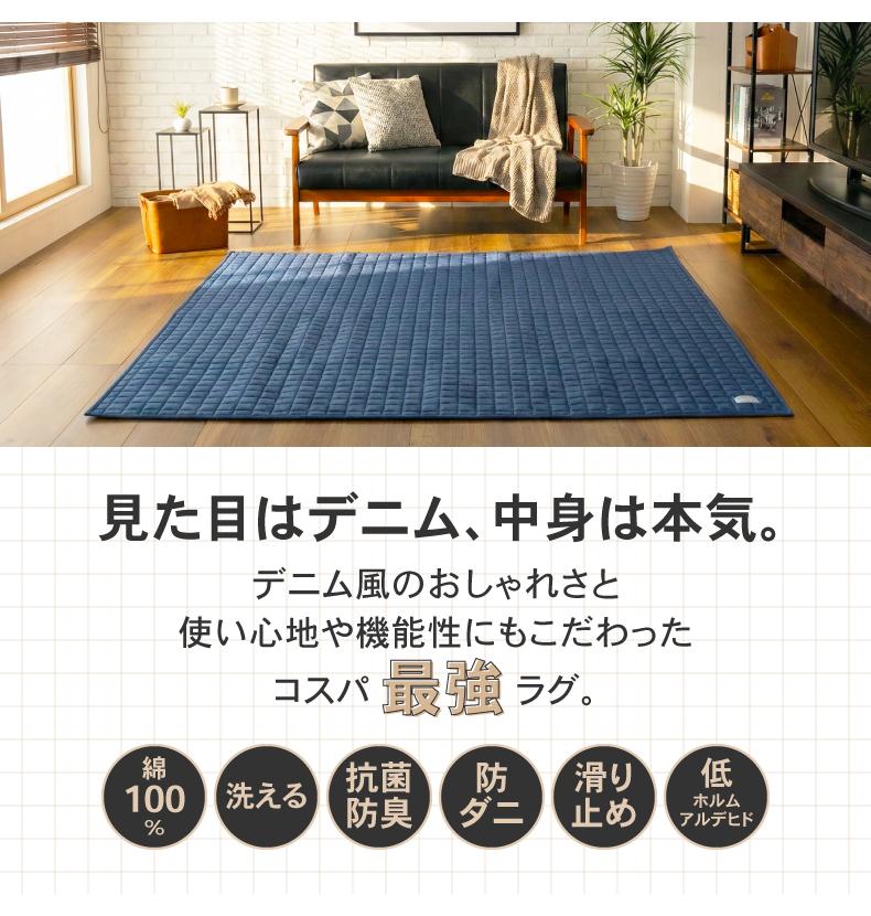 ラグ コットンデニム