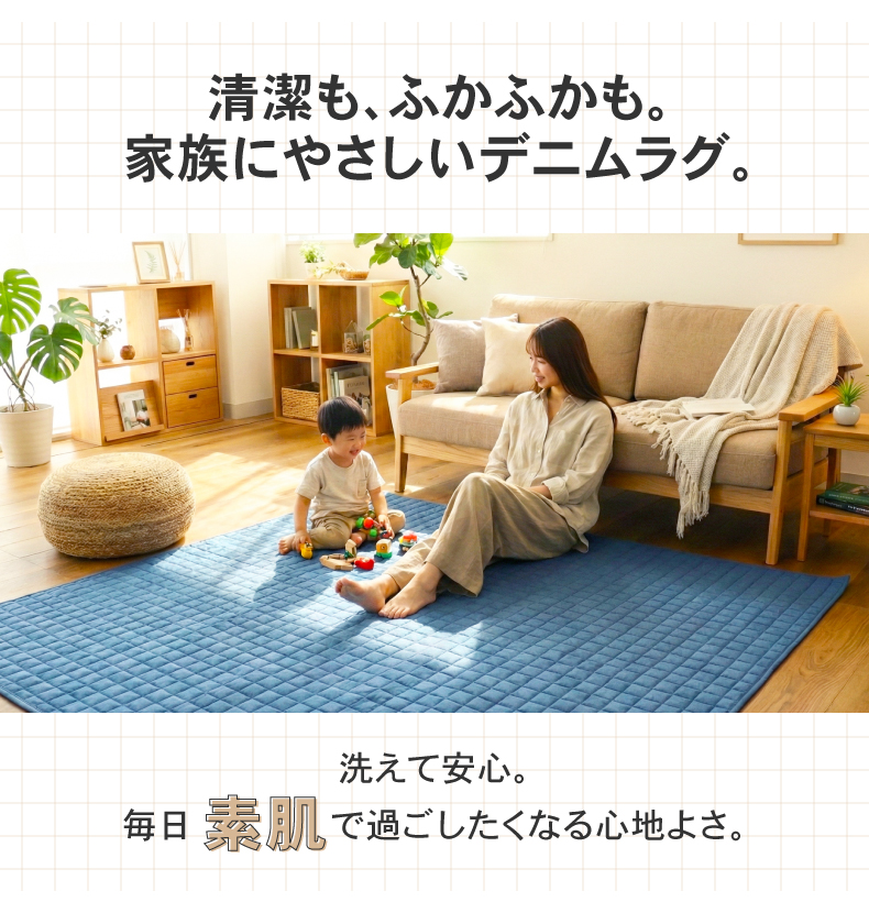 ラグ コットンデニムの機能