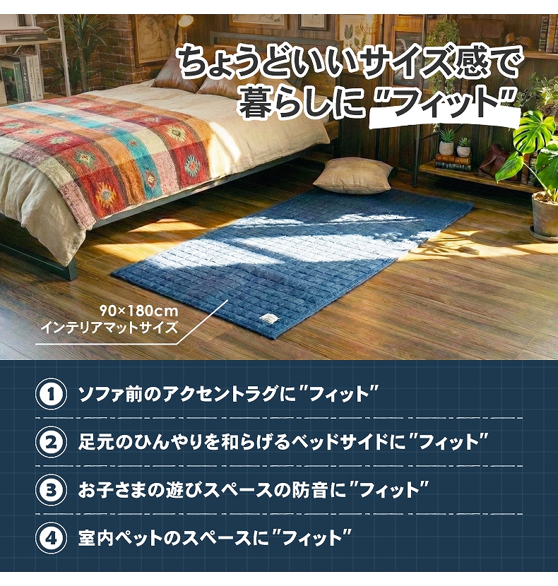 ラグ コットンデニムの機能